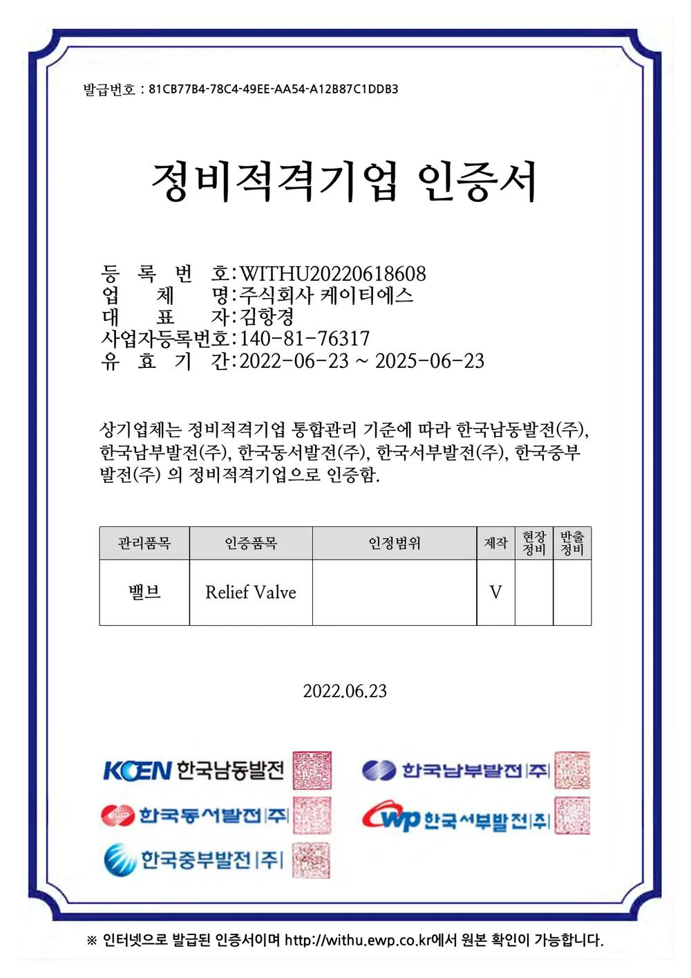 Maintenance-Qualified Company Certificate 10
