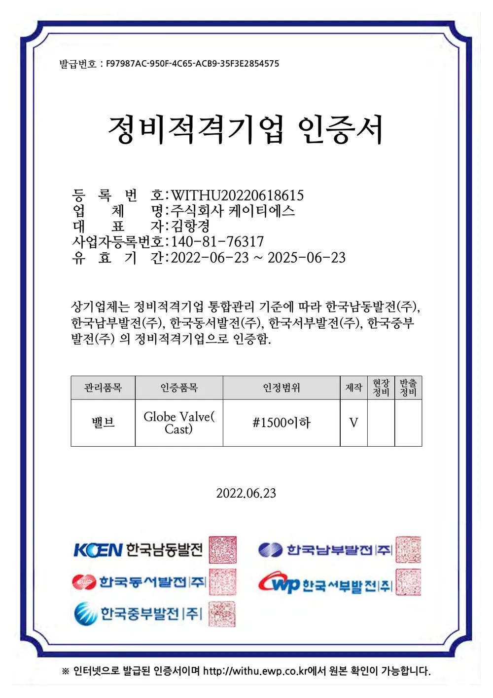 Maintenance-Qualified Company Certificate 2
