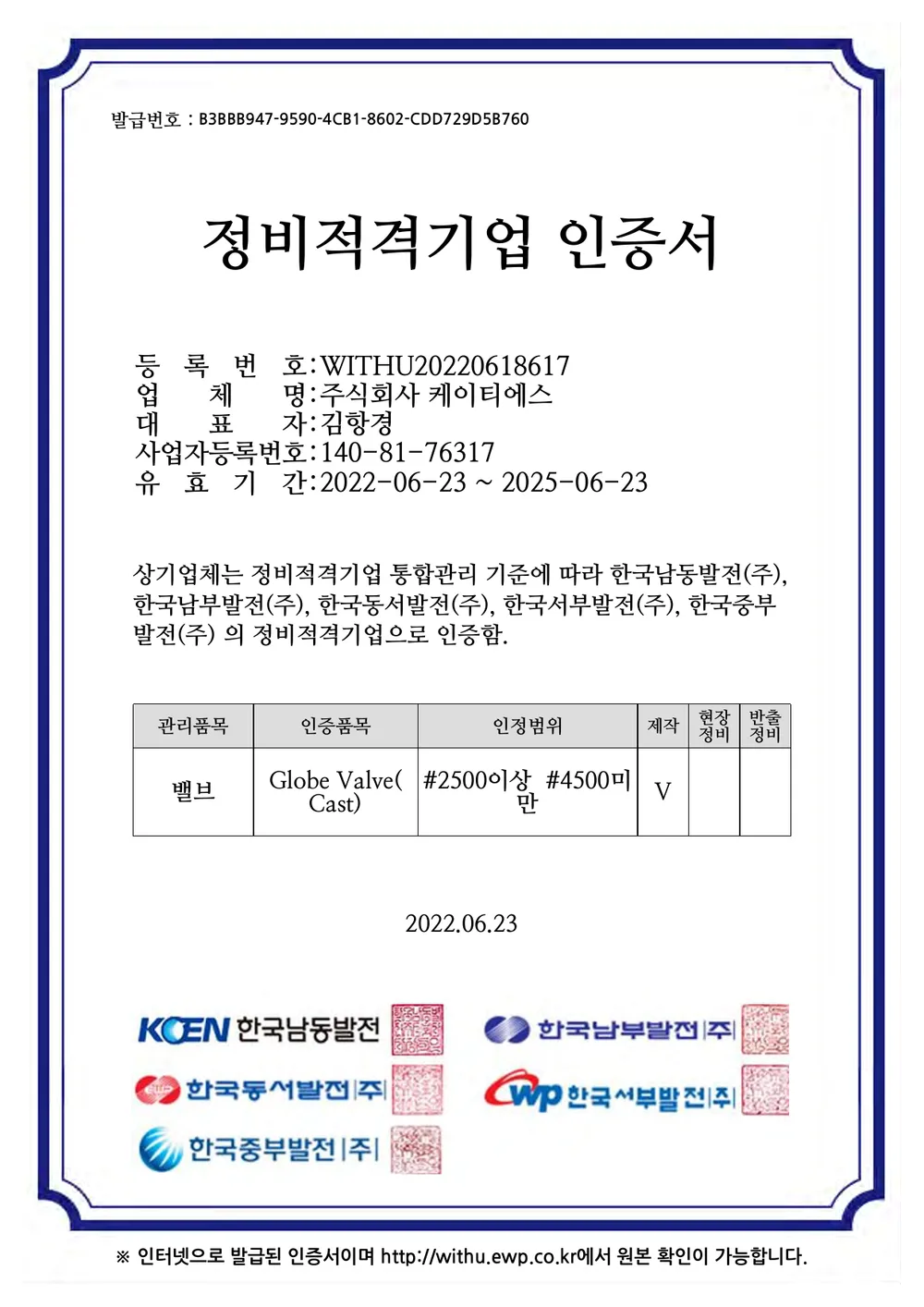 Maintenance-Qualified Company Certificate 4