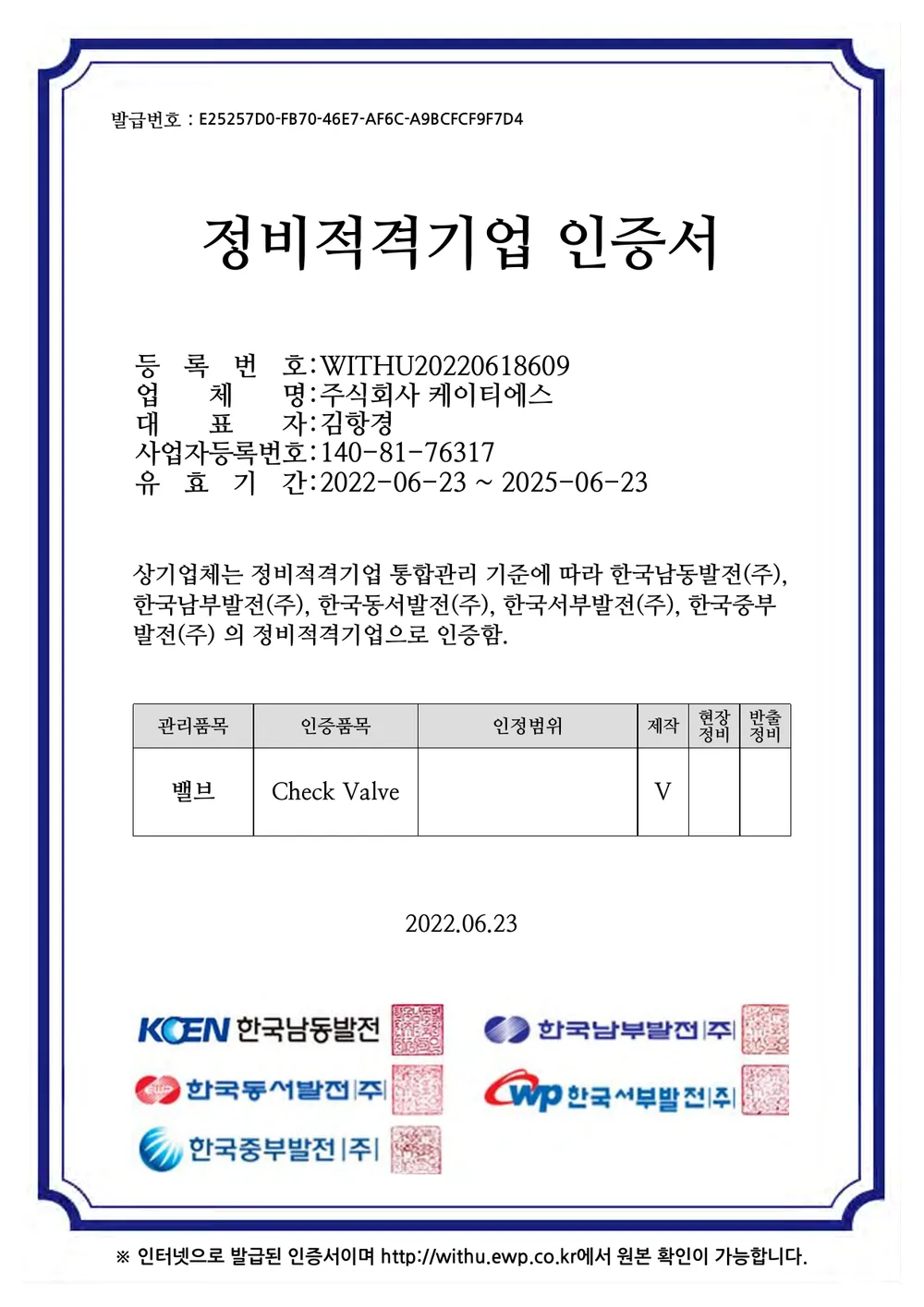 Maintenance-Qualified Company Certificate 5