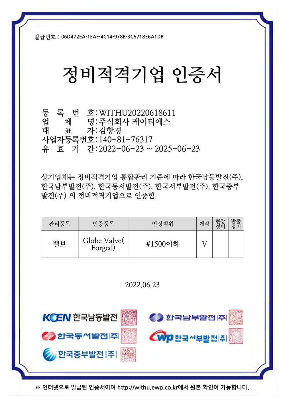 Maintenance-Qualified Company Certificate 6