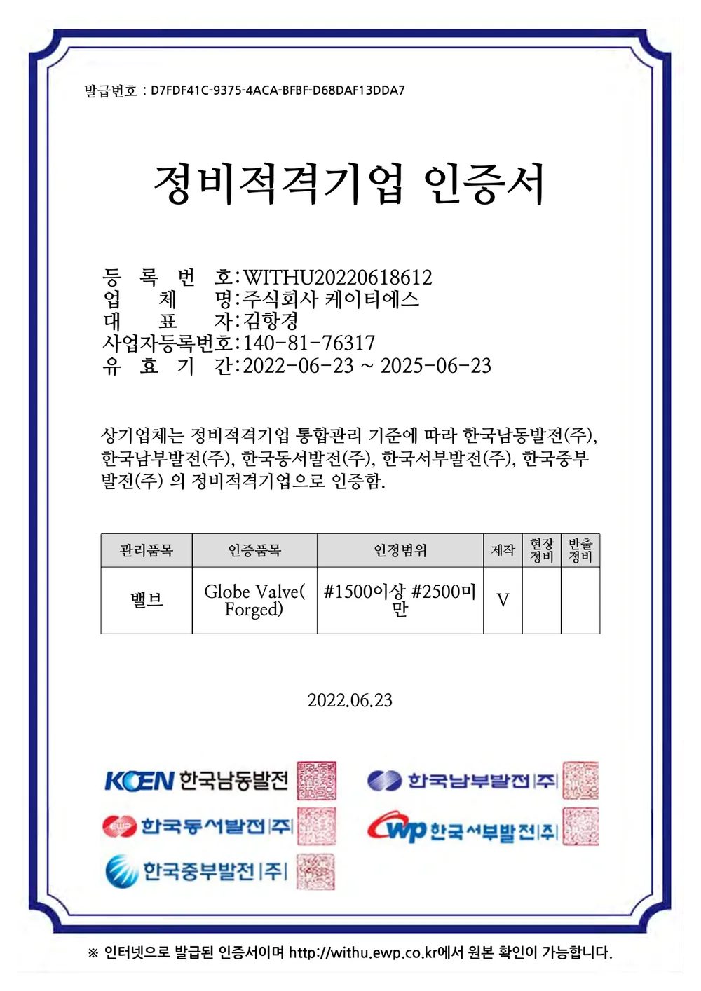 Maintenance-Qualified Company Certificate 7