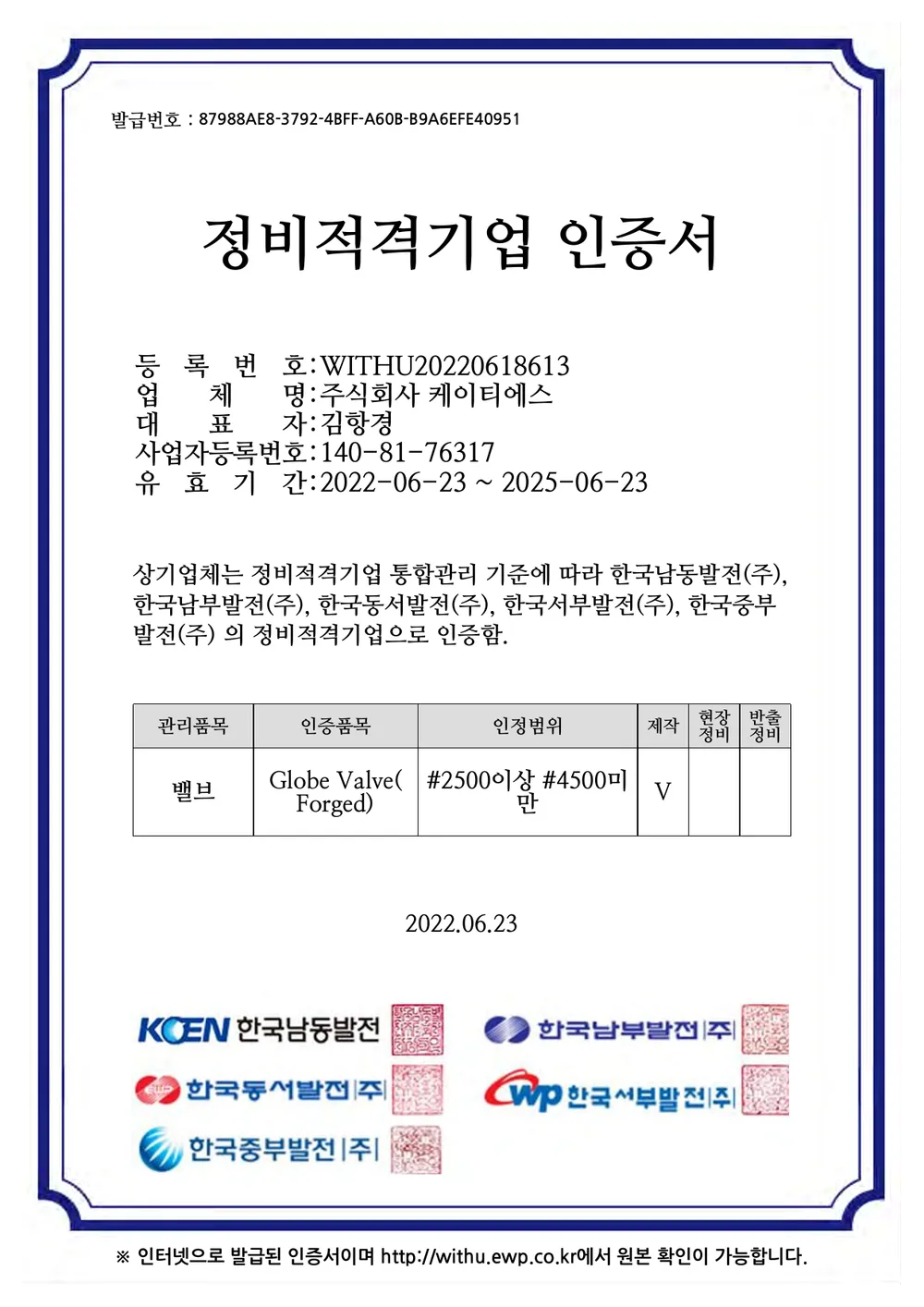 Maintenance-Qualified Company Certificate 8