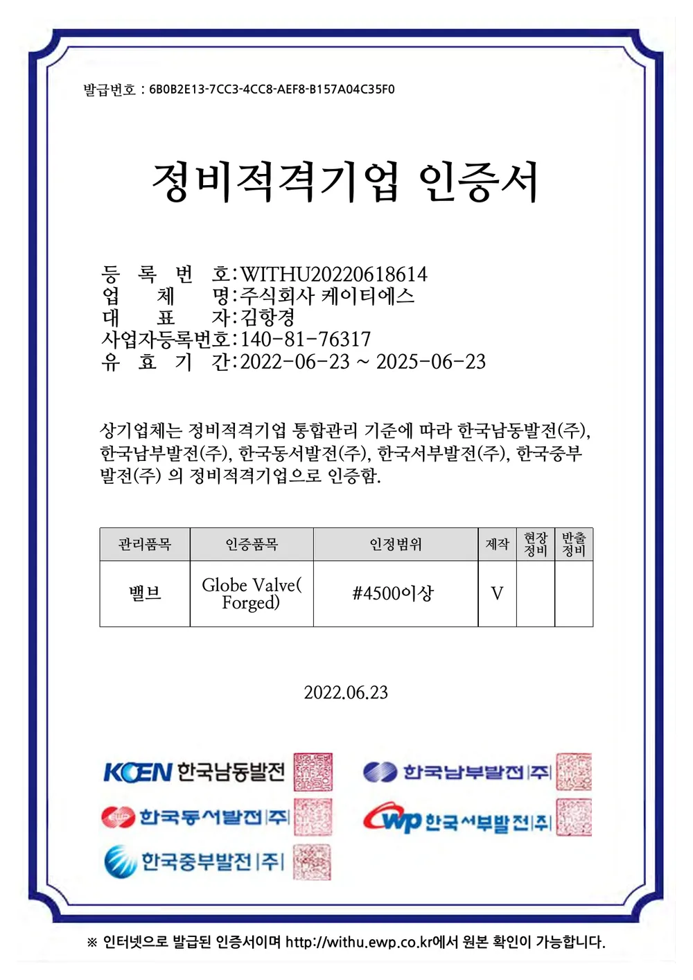 Maintenance-Qualified Company Certificate 9
