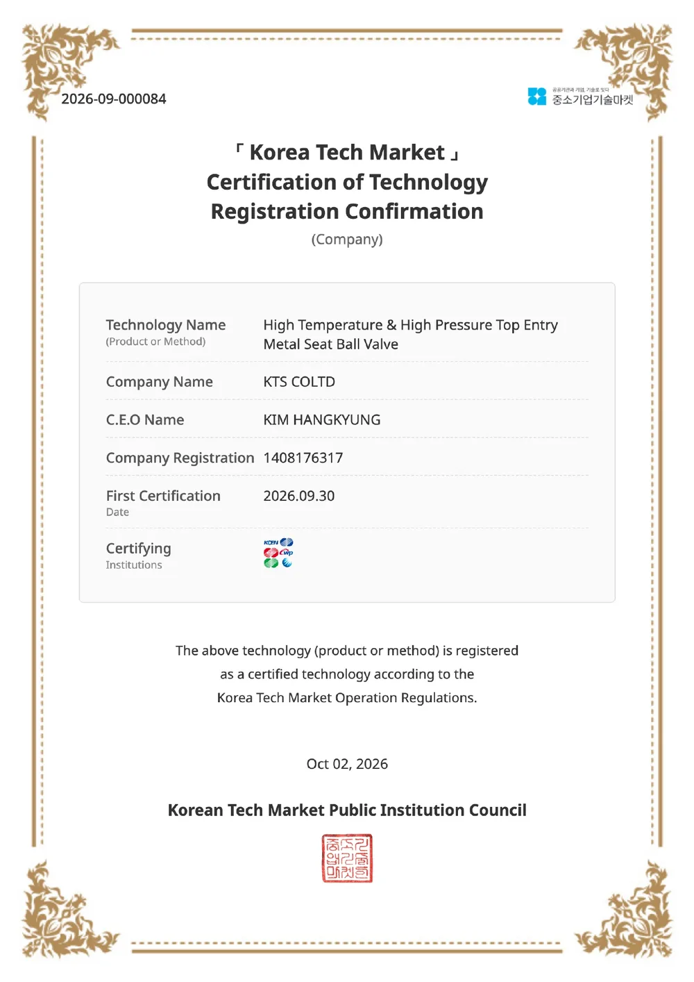Korea Tech Market Certificate — Top Entry Metal Seat Ball Valve (EN)