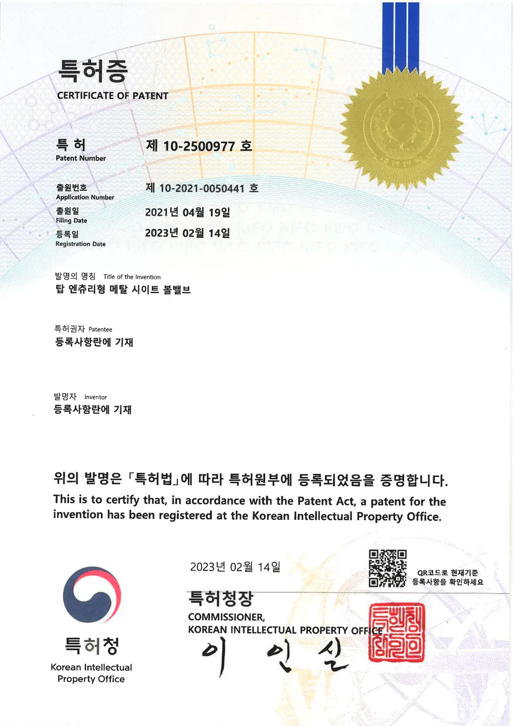 Patent — 10-2500977